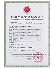 煤安認(rèn)證