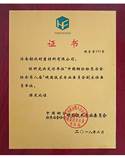 鋼協(xié)證書(shū)